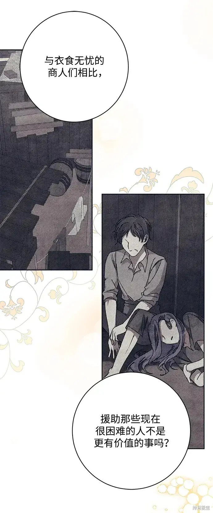 《暴君想要善良地活着》第46话图11