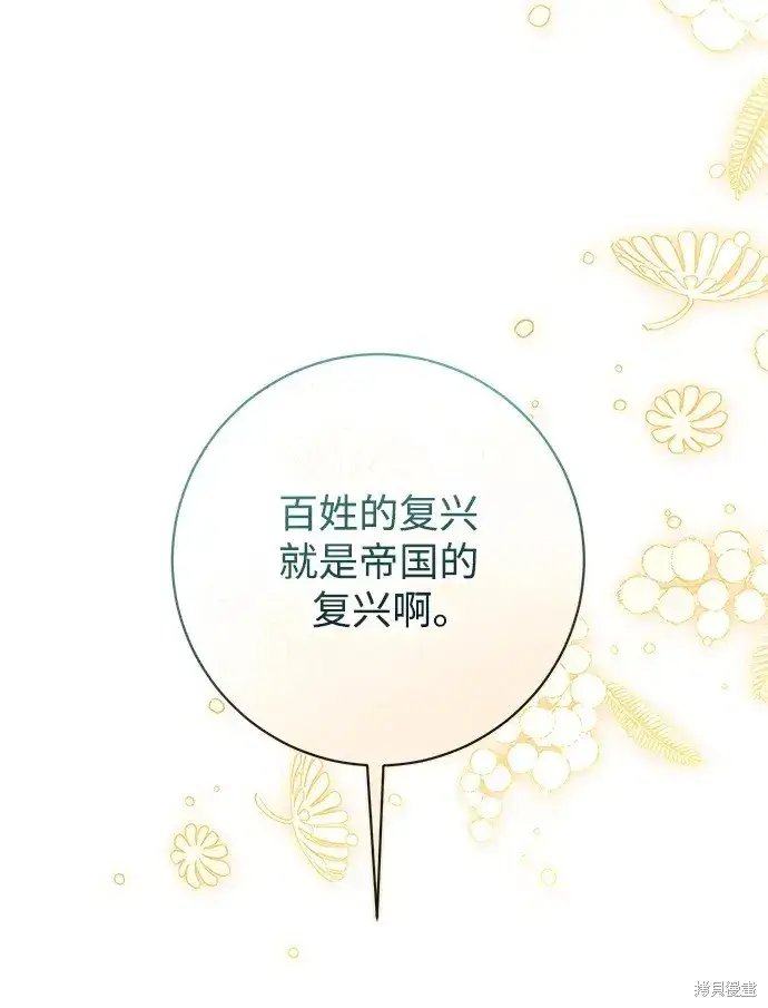 《暴君想要善良地活着》第46话图12