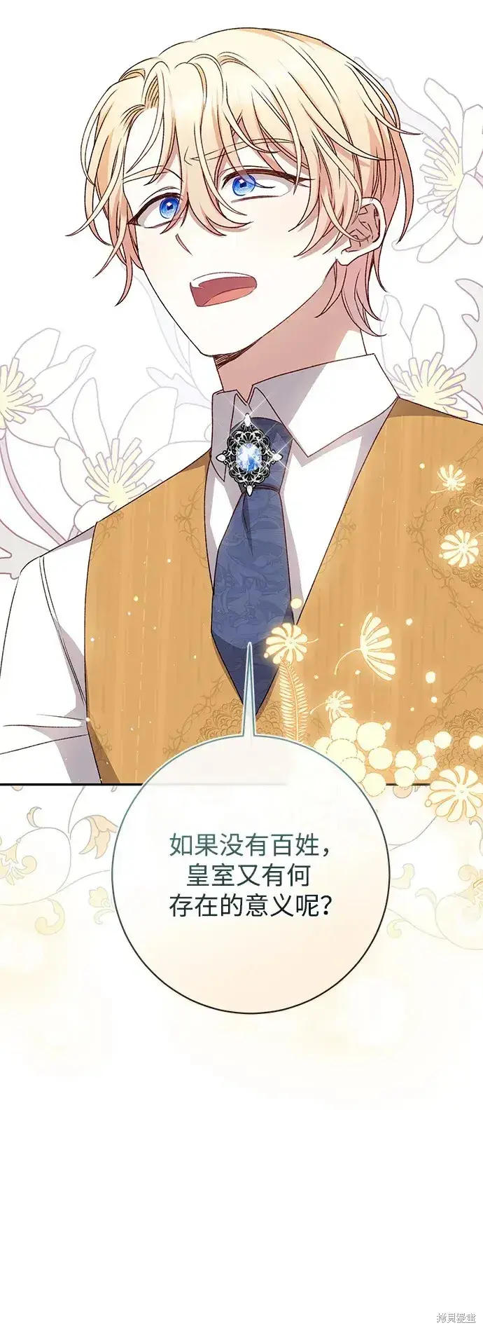 《暴君想要善良地活着》第46话图13