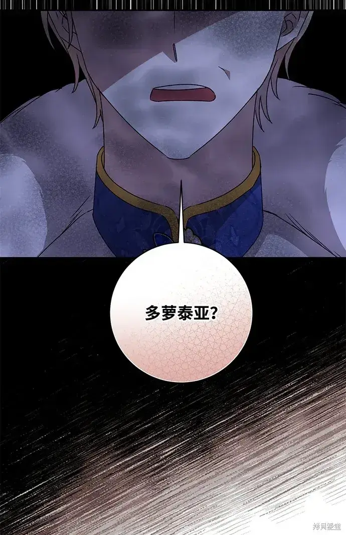 《暴君想要善良地活着》第46话图16