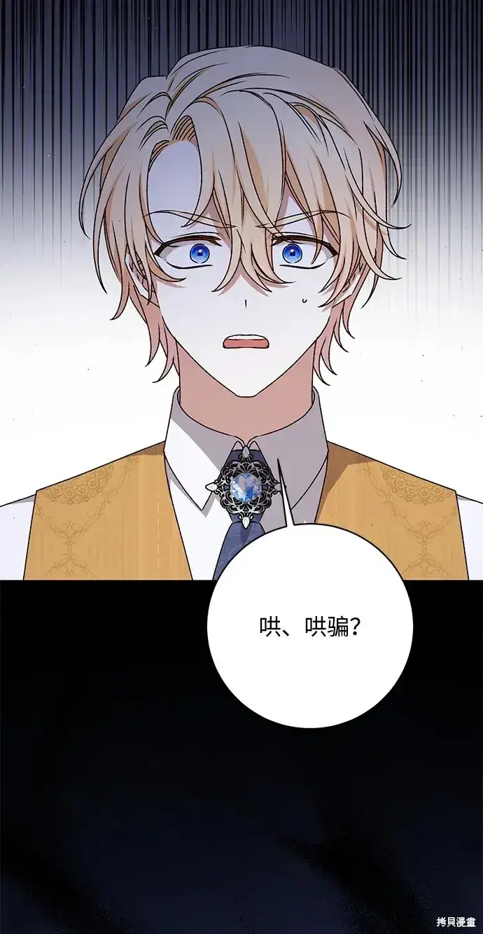 《暴君想要善良地活着》第46话图18