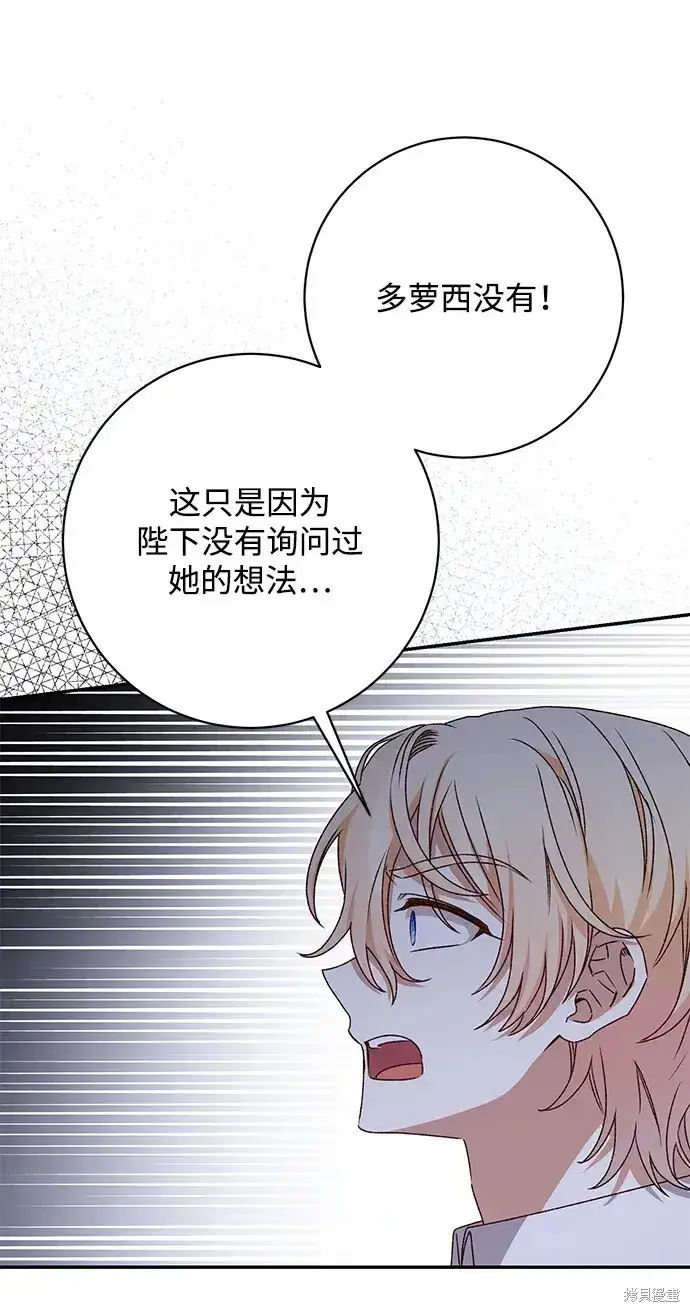 《暴君想要善良地活着》第46话图20