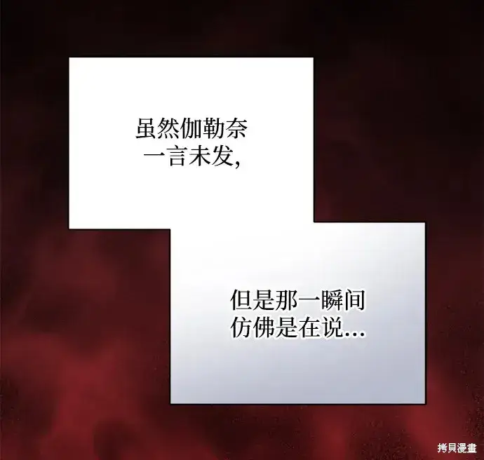 《暴君想要善良地活着》第46话图22