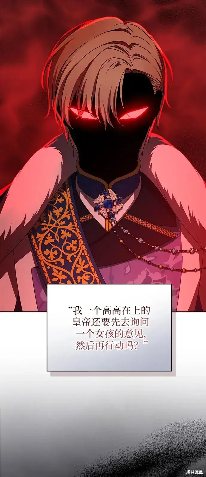 《暴君想要善良地活着》第46话图23