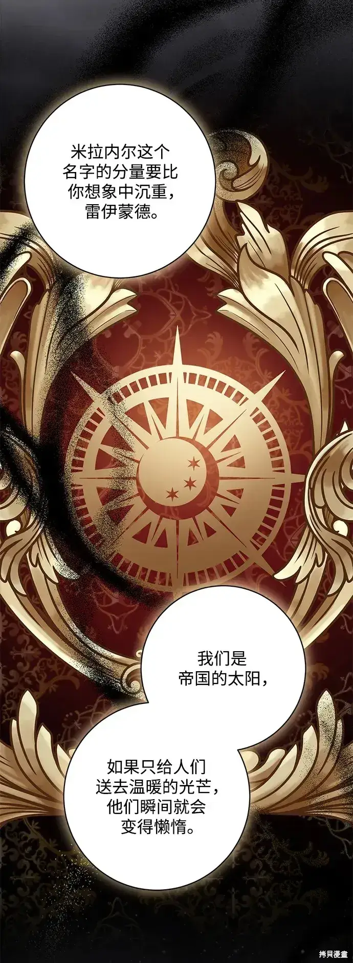 《暴君想要善良地活着》第46话图24