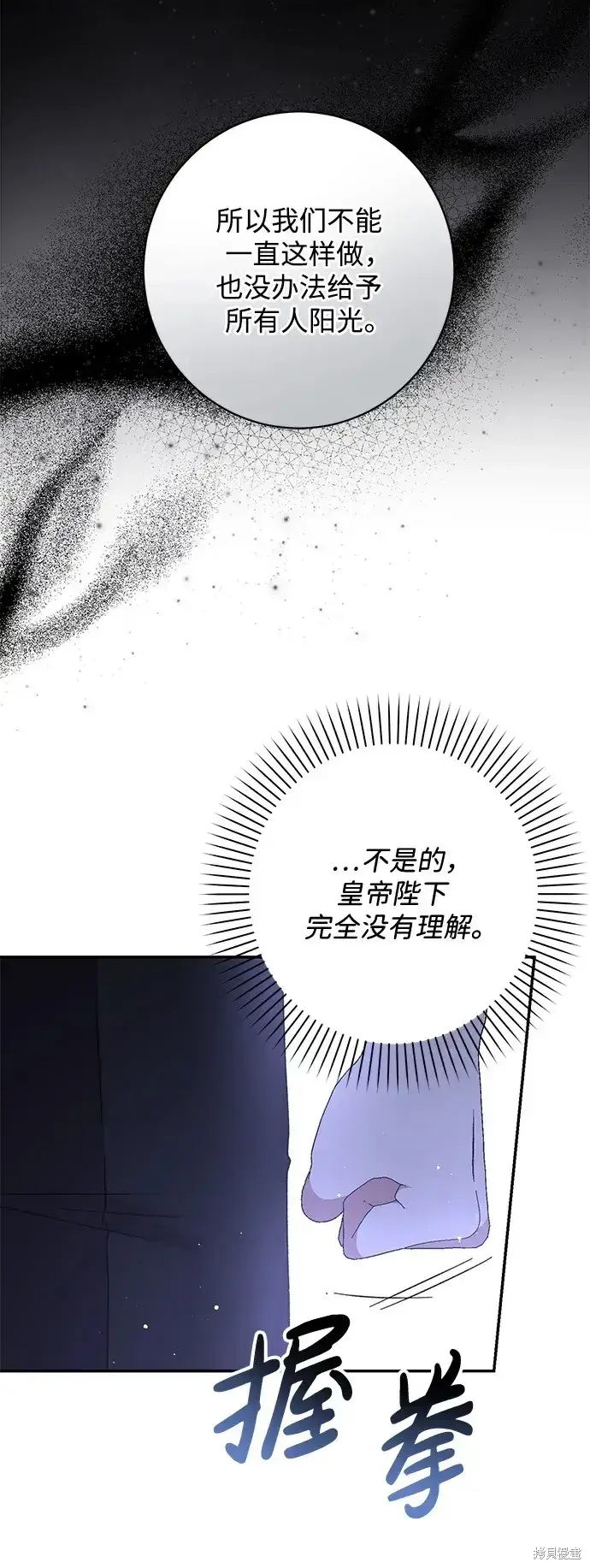 《暴君想要善良地活着》第46话图25