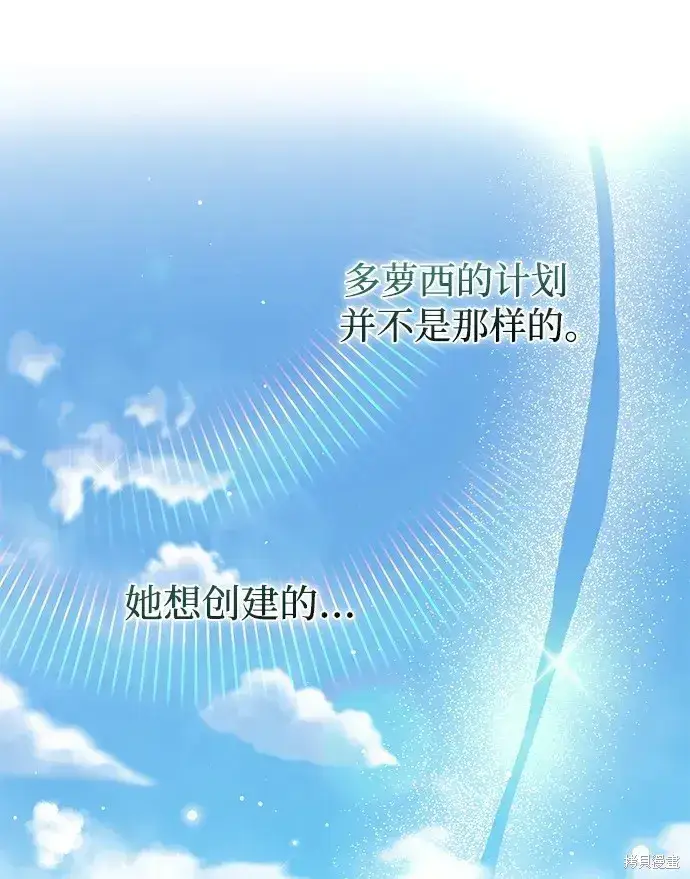 《暴君想要善良地活着》第46话图26