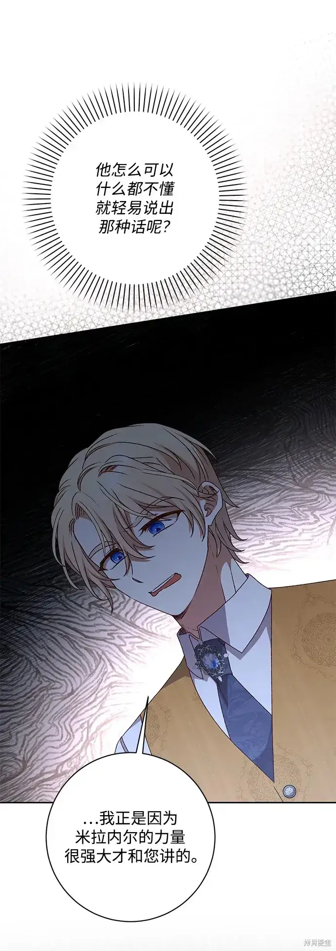 《暴君想要善良地活着》第46话图28