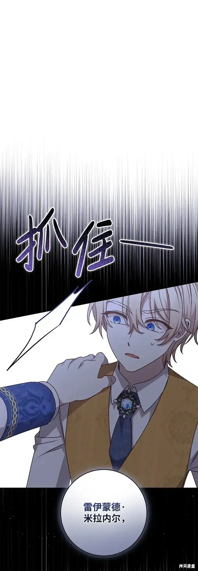 《暴君想要善良地活着》第46话图33
