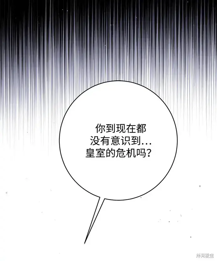 《暴君想要善良地活着》第46话图34