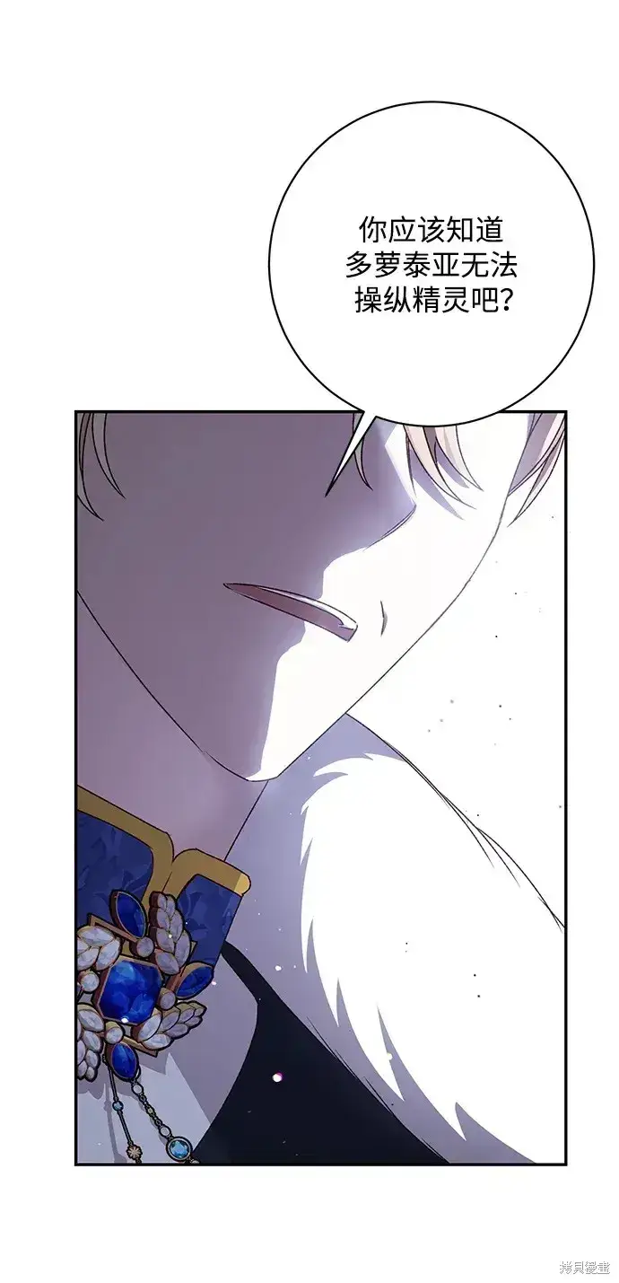 《暴君想要善良地活着》第46话图36