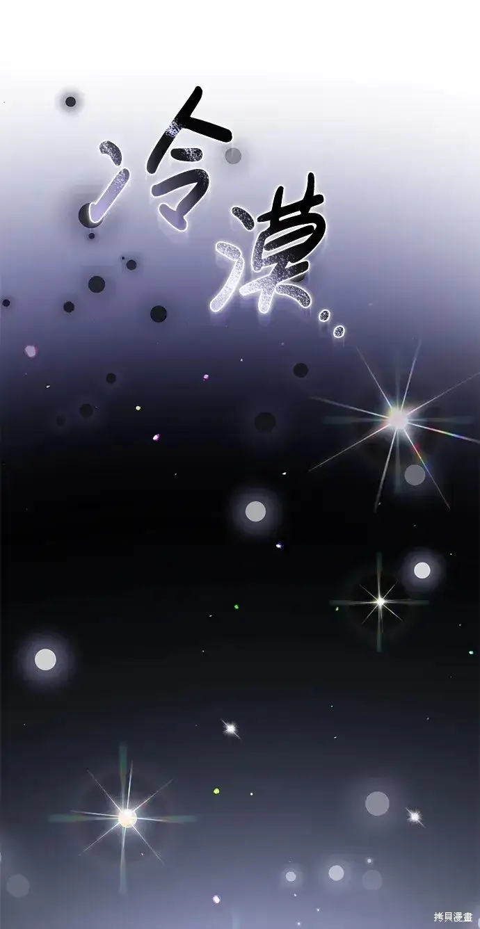 《暴君想要善良地活着》第46话图37
