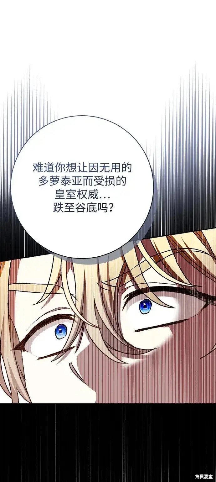 《暴君想要善良地活着》第46话图39