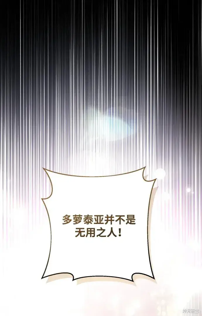 《暴君想要善良地活着》第46话图40