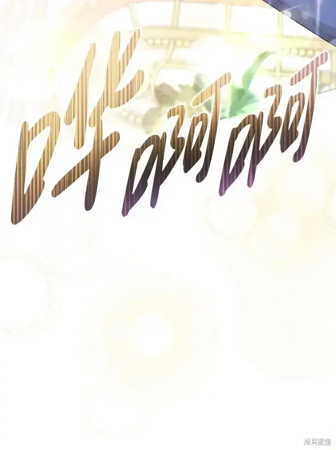 《暴君想要善良地活着》第46话图42