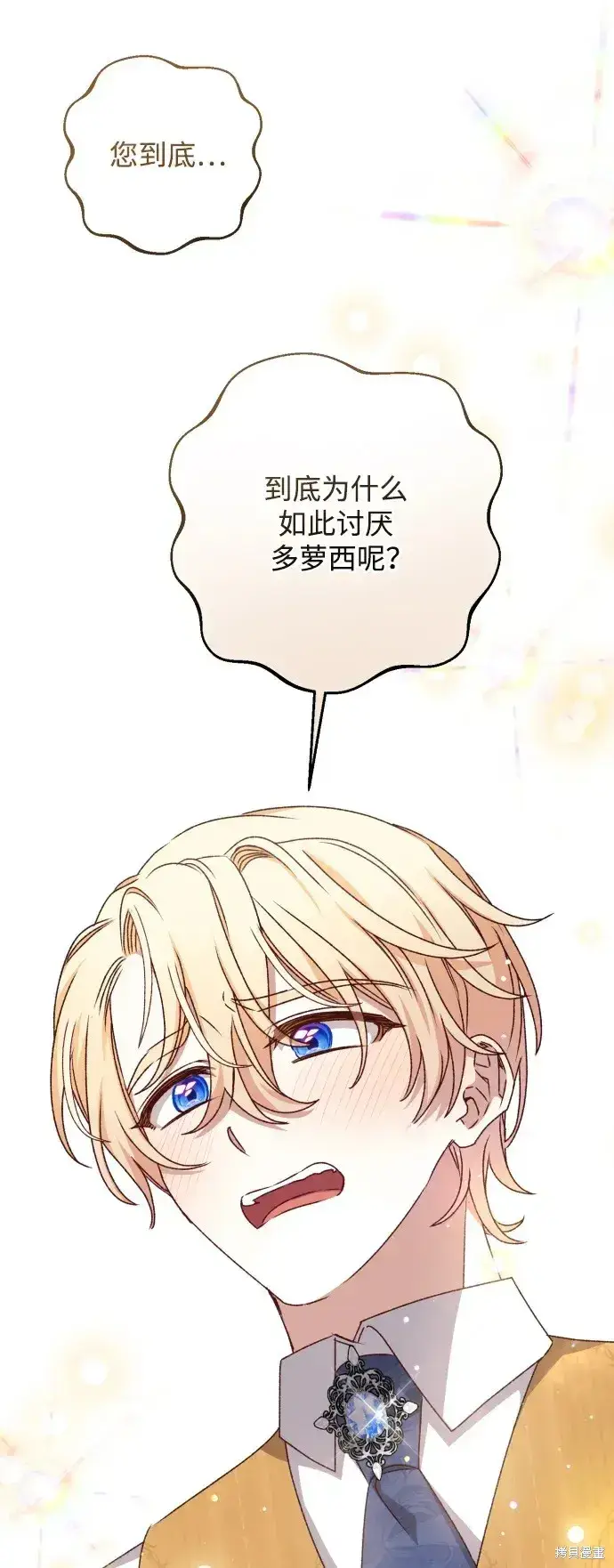 《暴君想要善良地活着》第46话图43