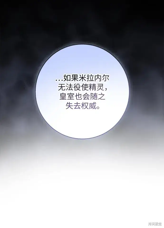 《暴君想要善良地活着》第46话图45