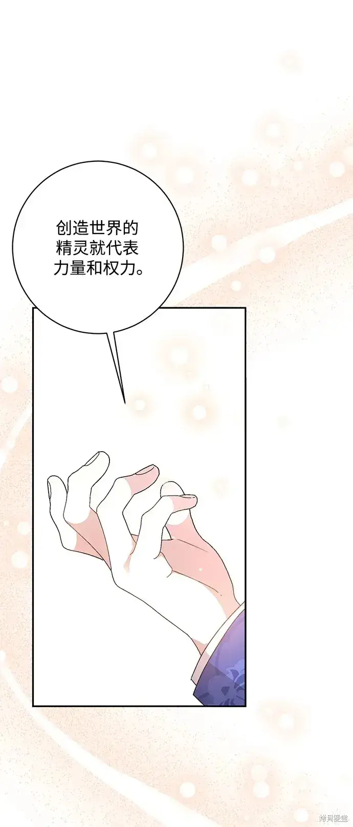 《暴君想要善良地活着》第46话图46