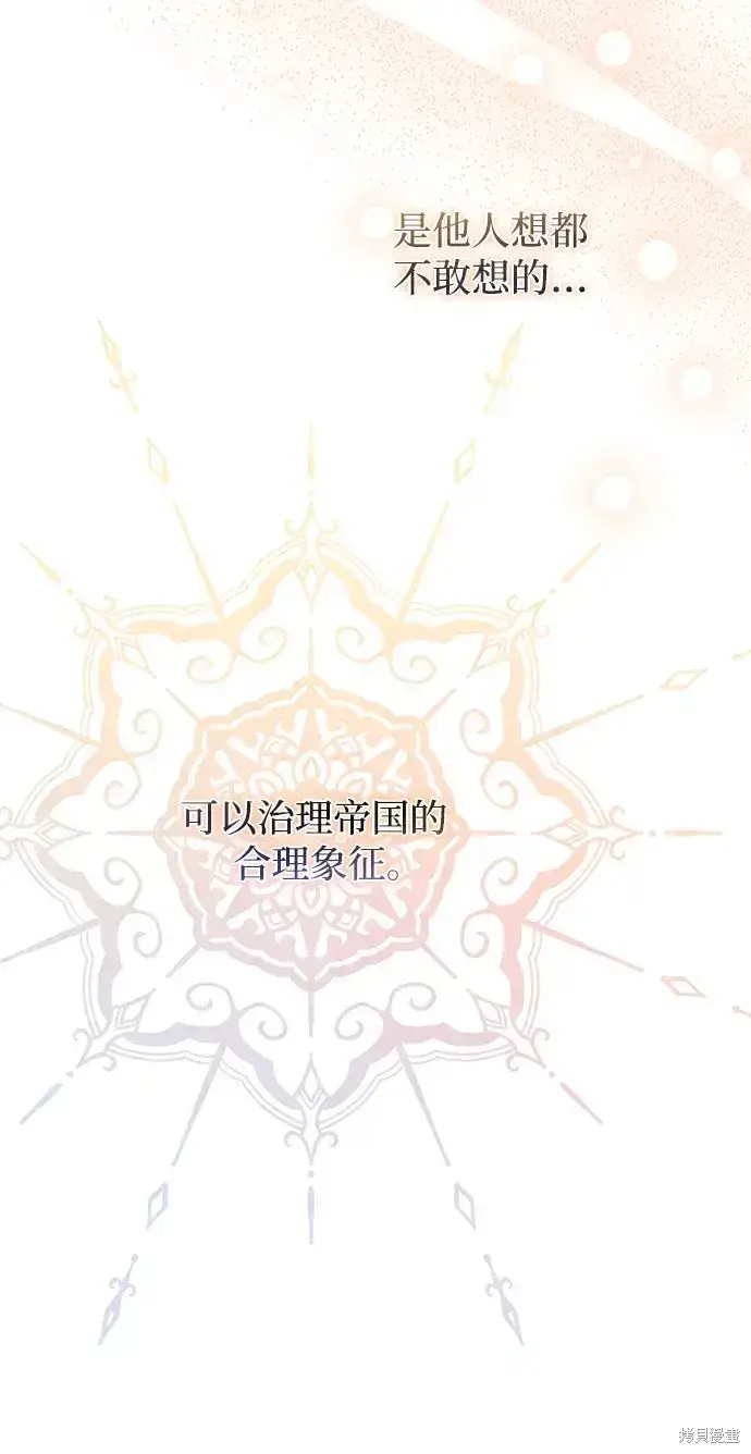 《暴君想要善良地活着》第46话图47