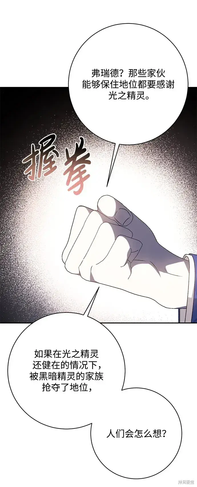 《暴君想要善良地活着》第46话图48