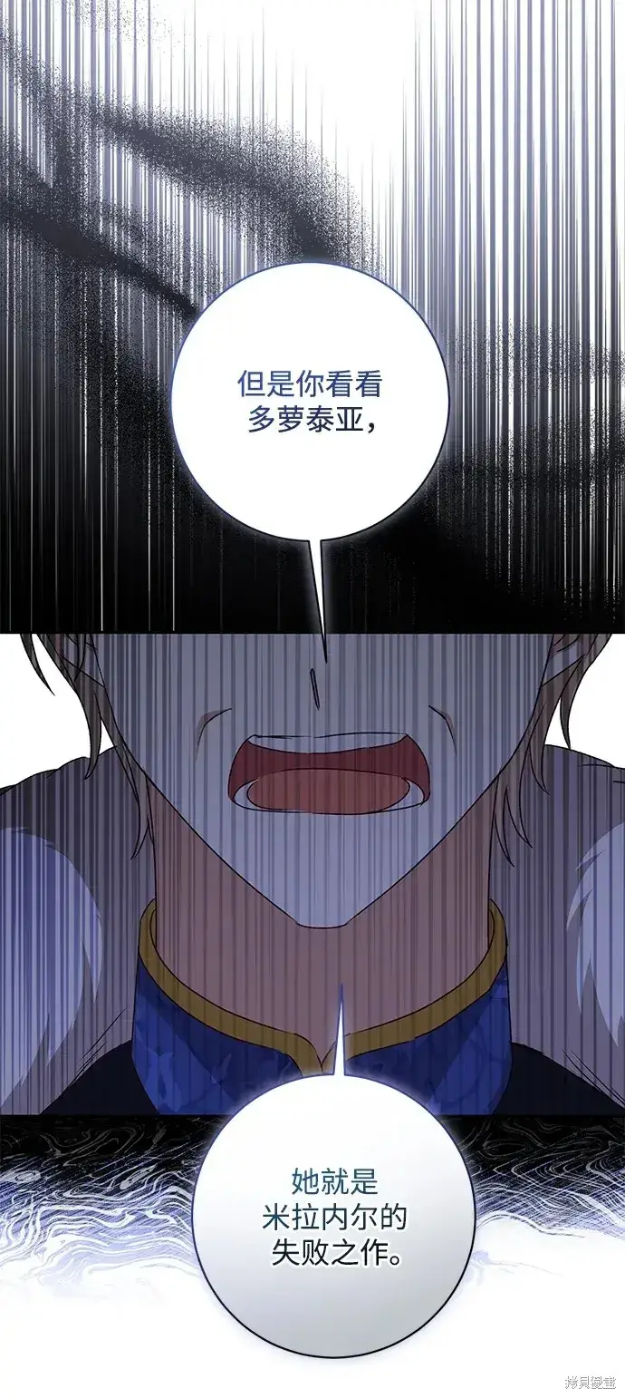 《暴君想要善良地活着》第46话图51
