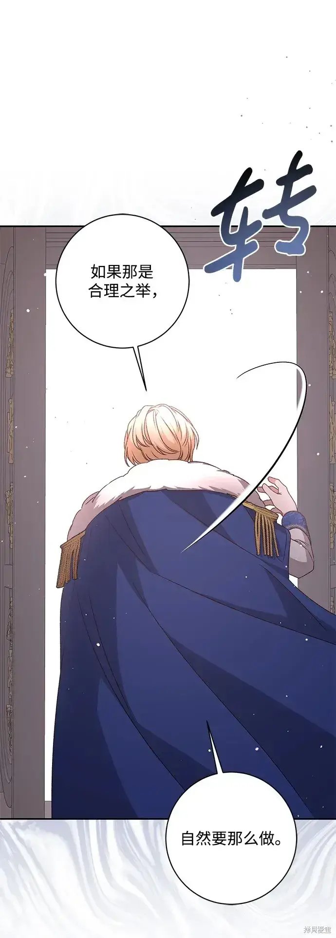 《暴君想要善良地活着》第46话图56
