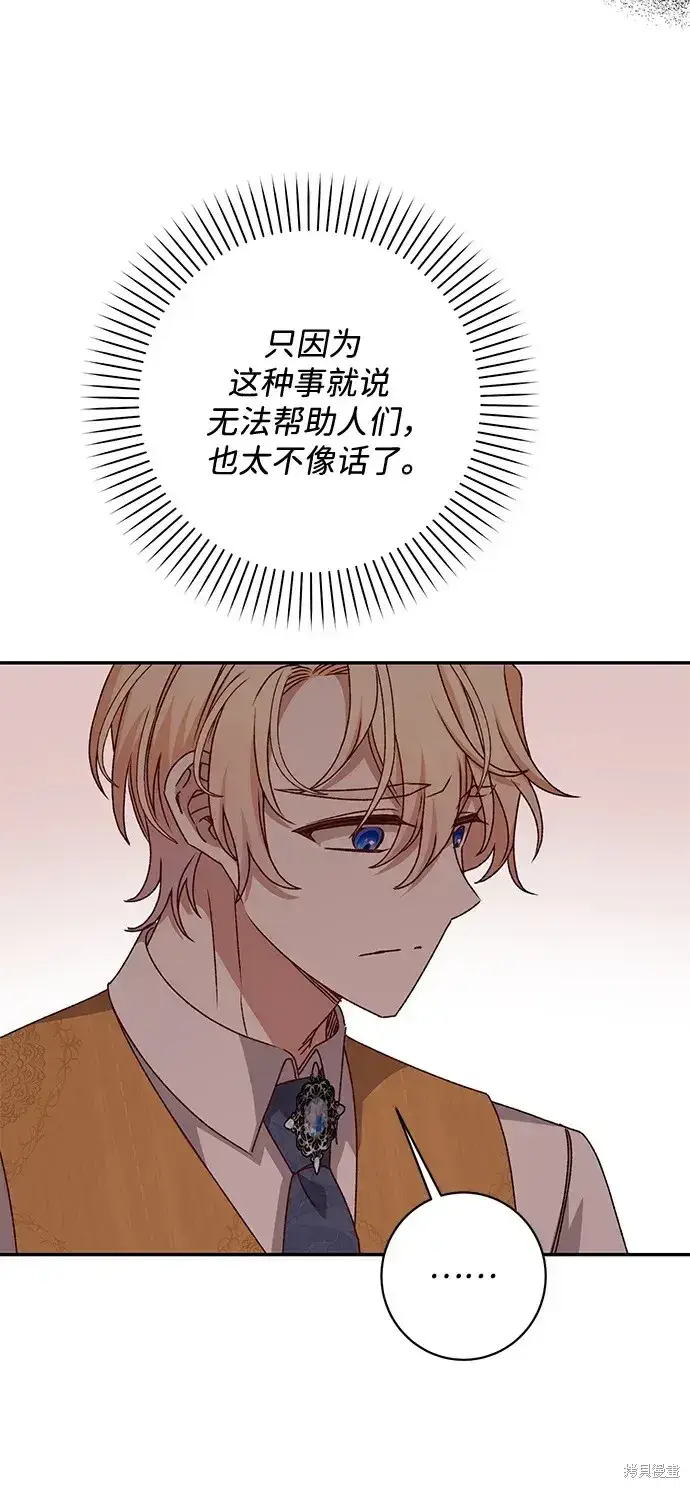 《暴君想要善良地活着》第46话图59