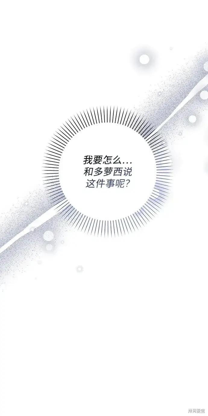 《暴君想要善良地活着》第46话图60