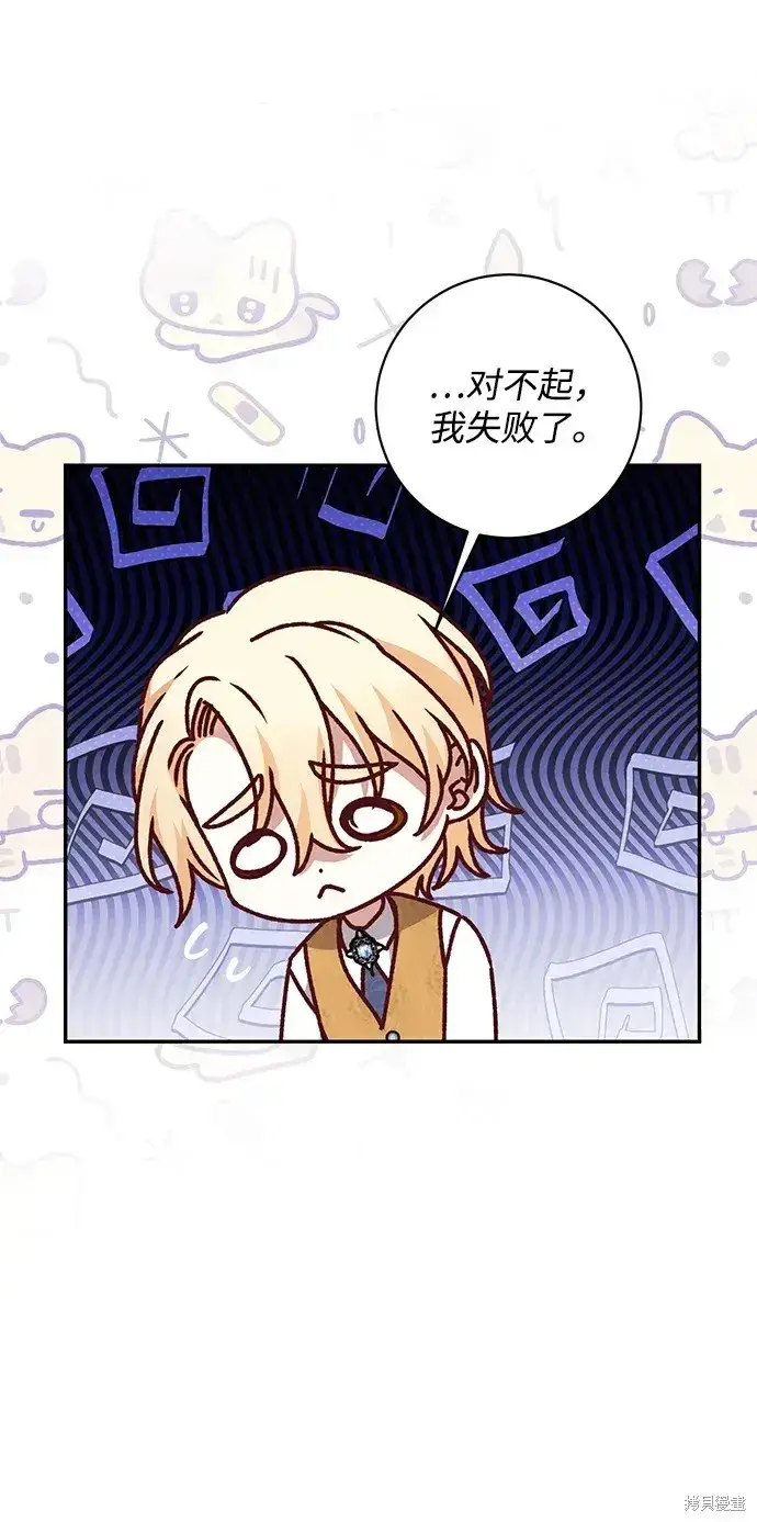 《暴君想要善良地活着》第46话图63