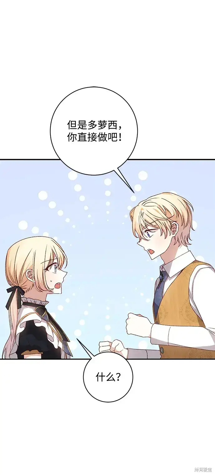 《暴君想要善良地活着》第46话图64