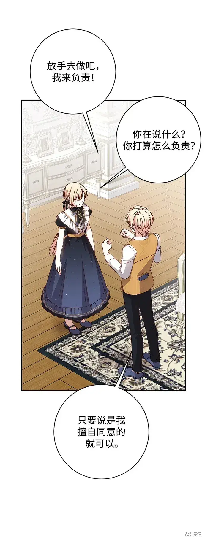 《暴君想要善良地活着》第46话图65