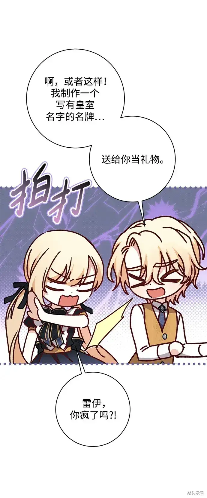 《暴君想要善良地活着》第46话图66