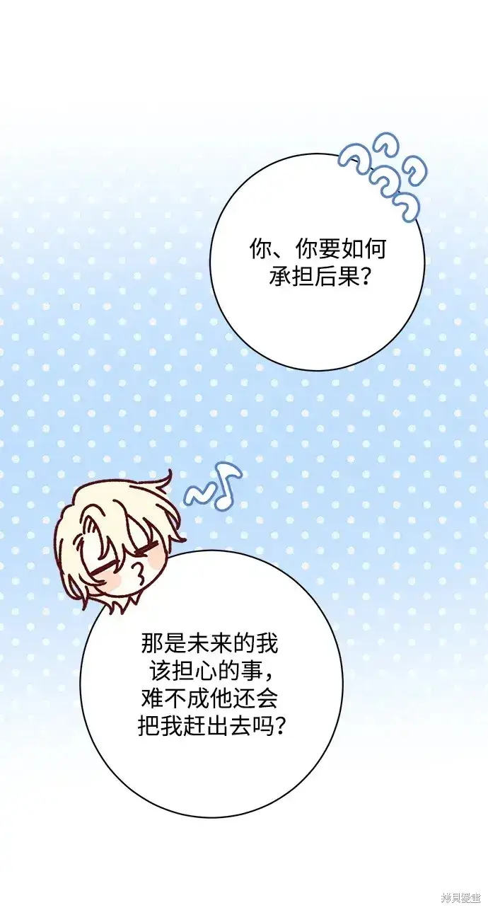 《暴君想要善良地活着》第46话图68