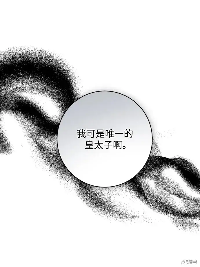 《暴君想要善良地活着》第46话图69