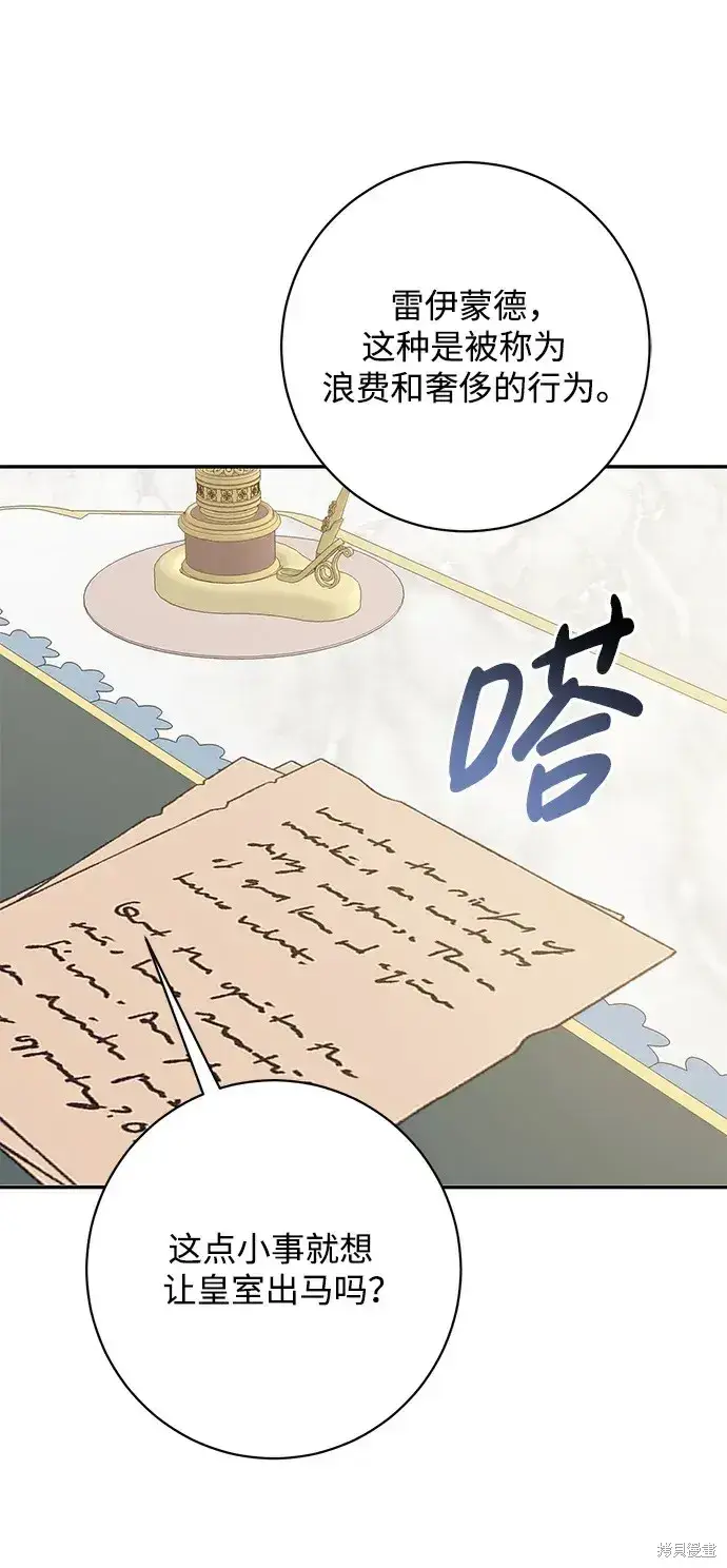 《暴君想要善良地活着》第46话图7