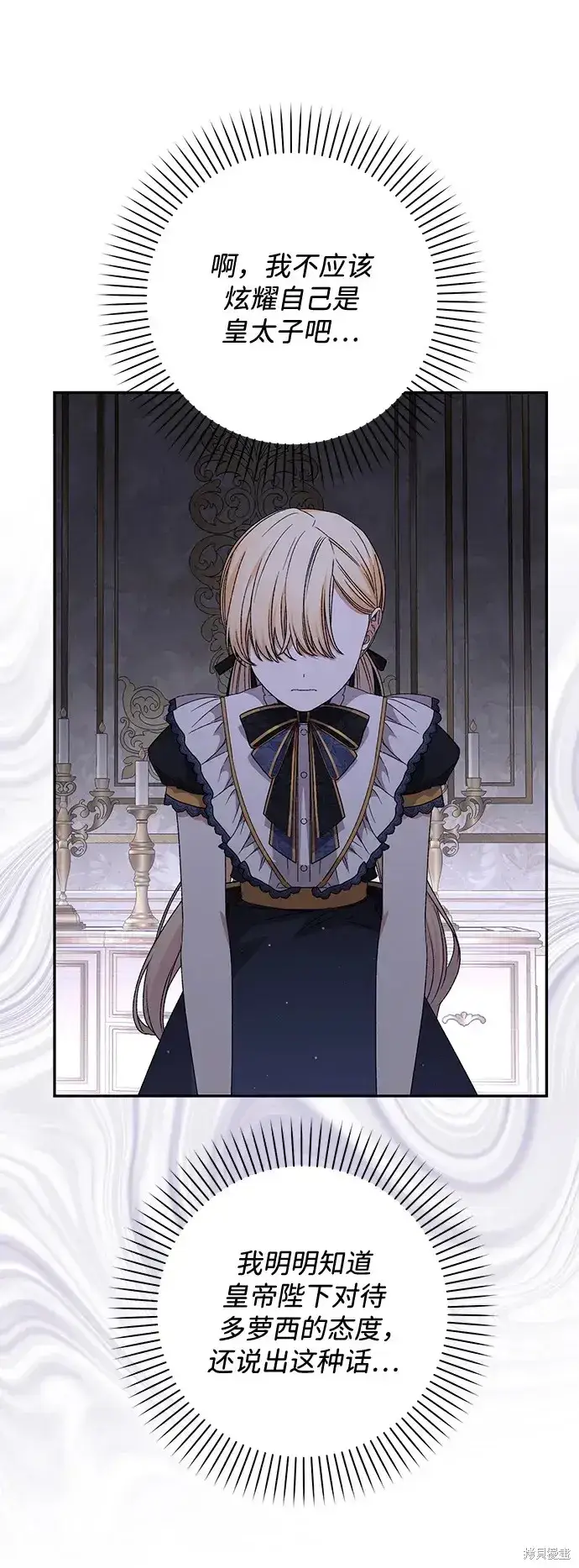 《暴君想要善良地活着》第46话图71
