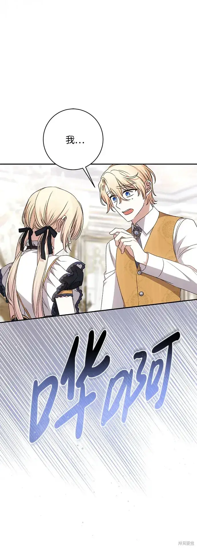 《暴君想要善良地活着》第46话图72