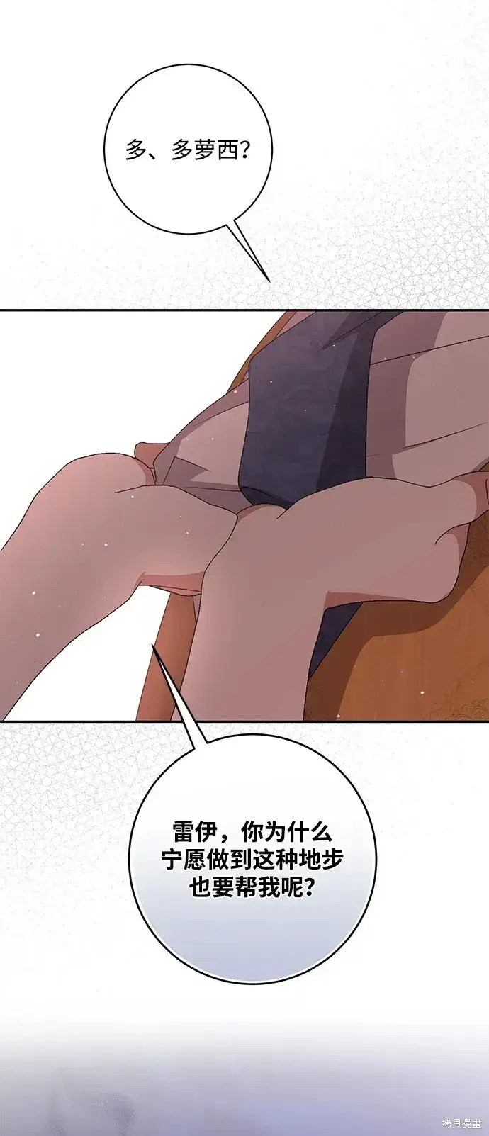 《暴君想要善良地活着》第46话图74