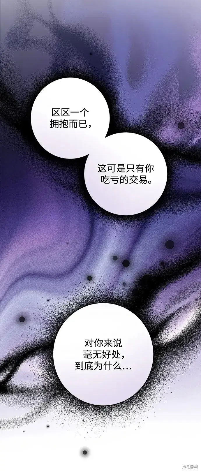 《暴君想要善良地活着》第46话图75
