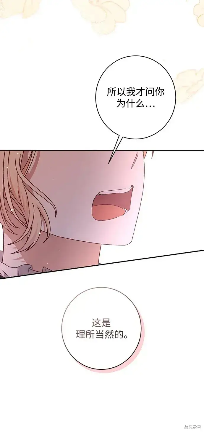《暴君想要善良地活着》第46话图78