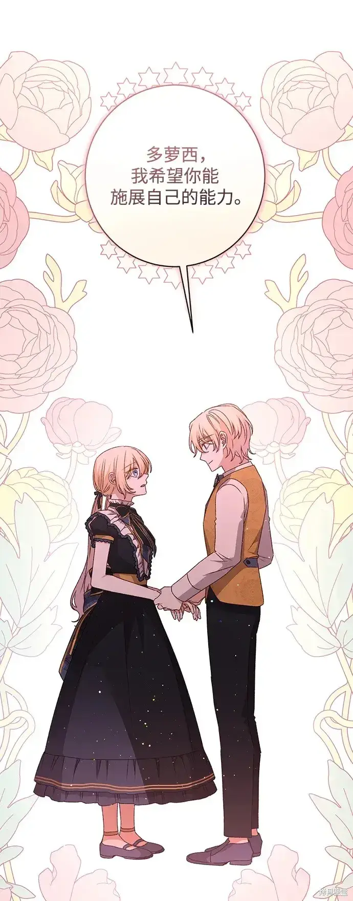 《暴君想要善良地活着》第46话图79