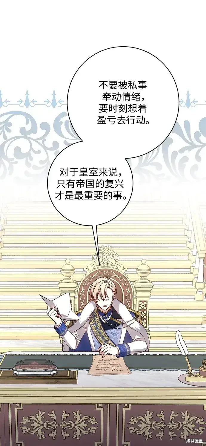 《暴君想要善良地活着》第46话图8
