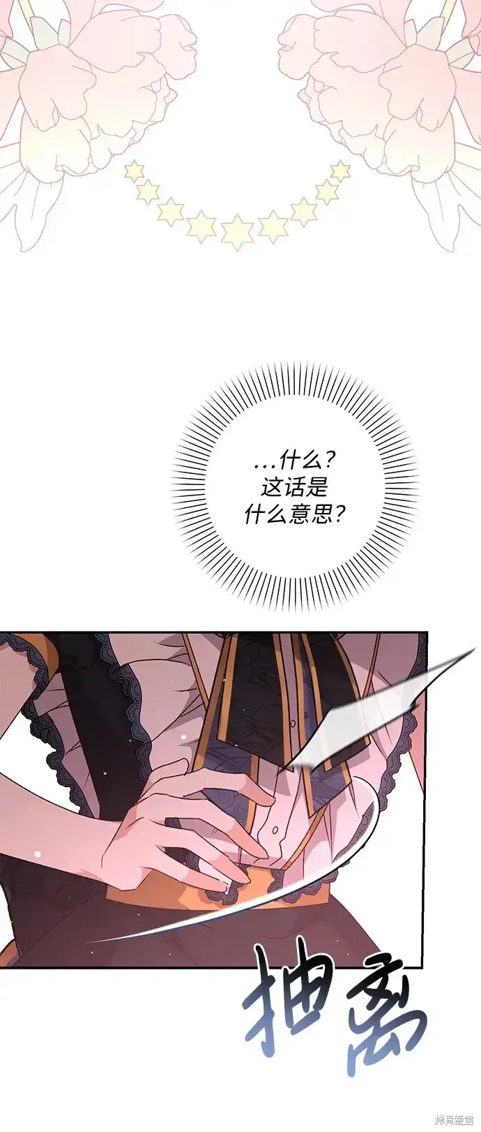 《暴君想要善良地活着》第46话图80