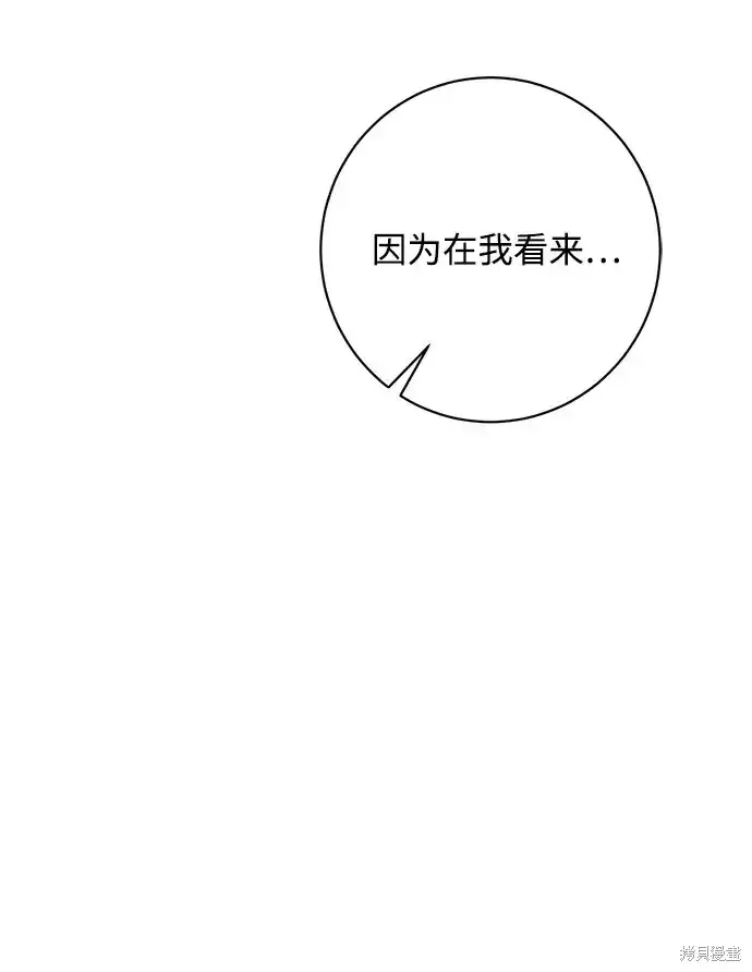 《暴君想要善良地活着》第46话图81