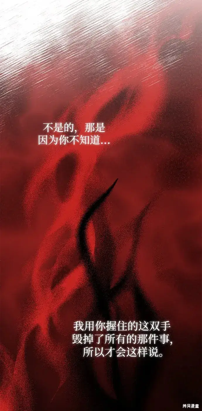 《暴君想要善良地活着》第46话图83