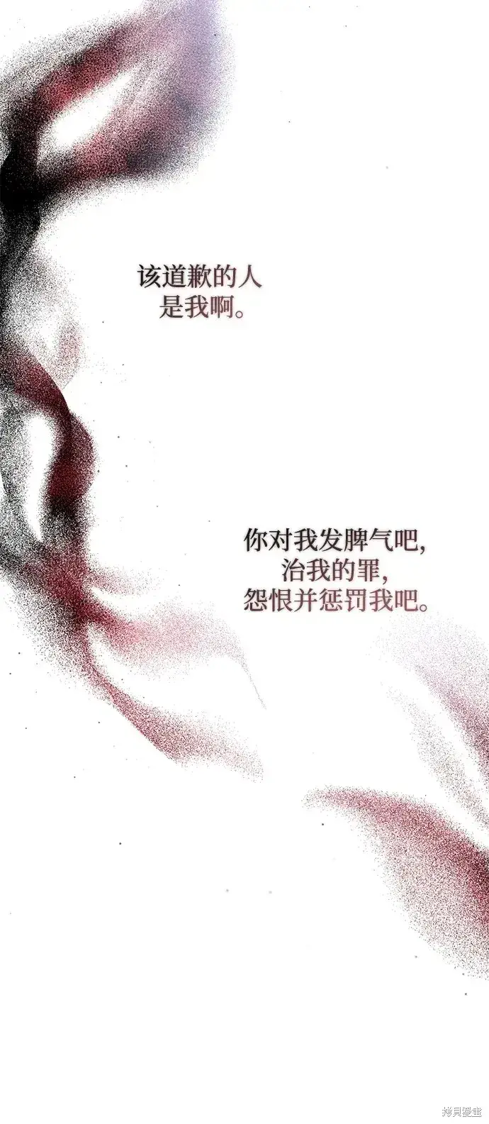 《暴君想要善良地活着》第46话图87
