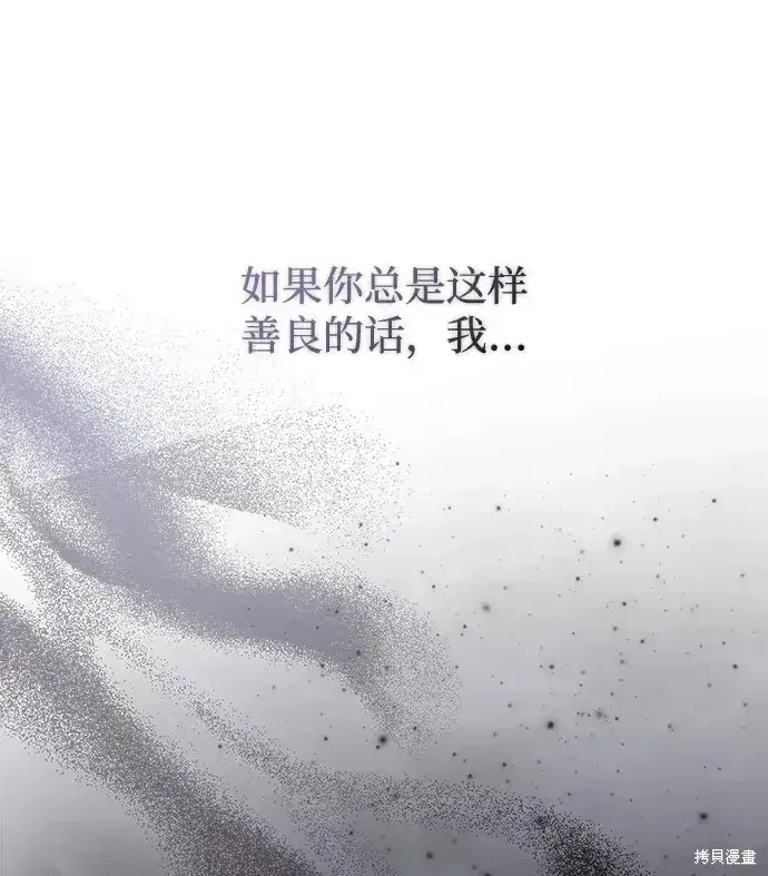 《暴君想要善良地活着》第46话图88