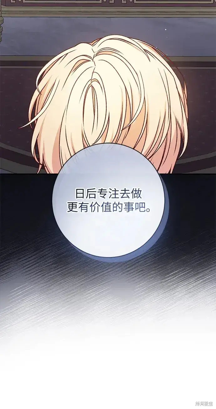 《暴君想要善良地活着》第46话图9