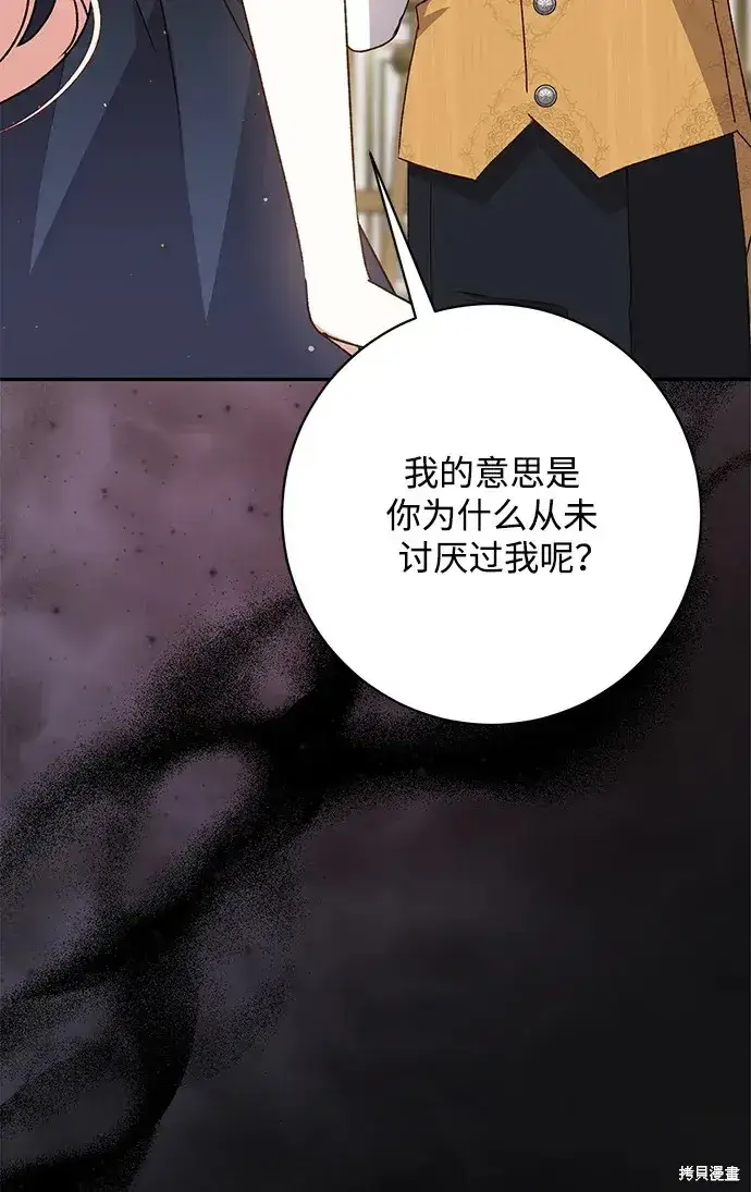 《暴君想要善良地活着》第46话图90