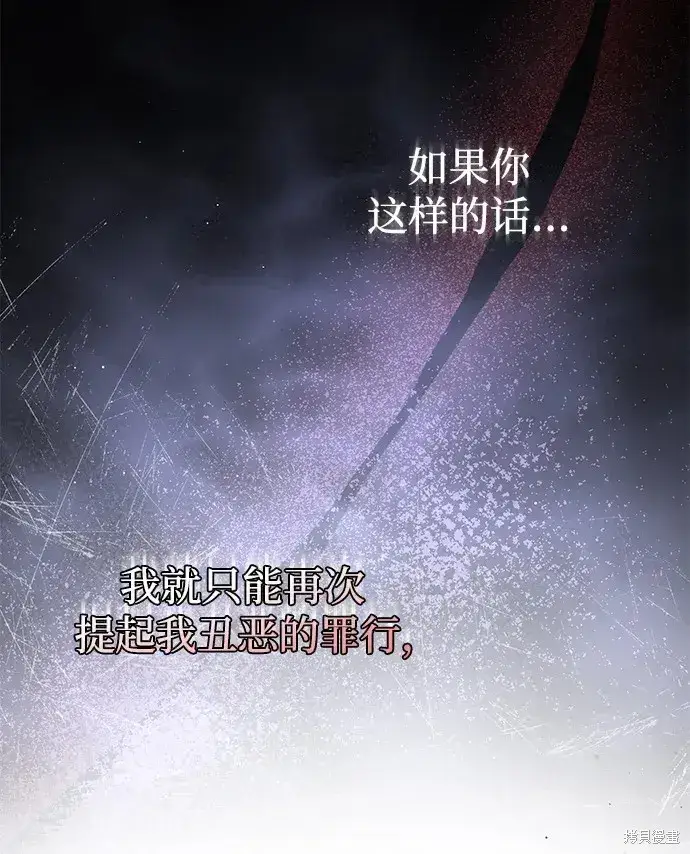 《暴君想要善良地活着》第46话图92